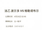 开云体育下载-波尔多失利不敌对手，积分榜下滑的简单介绍