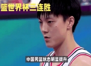 开云平台-关于河南男篮胜出湖南队引领战绩向前的信息