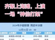 开云APP-强强对决，绝对精彩的赛事即将上演的简单介绍