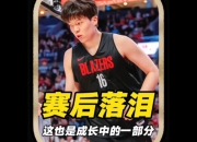 开云体育APP下载-关于NBA选手赛后落泪，背后故事感人的信息