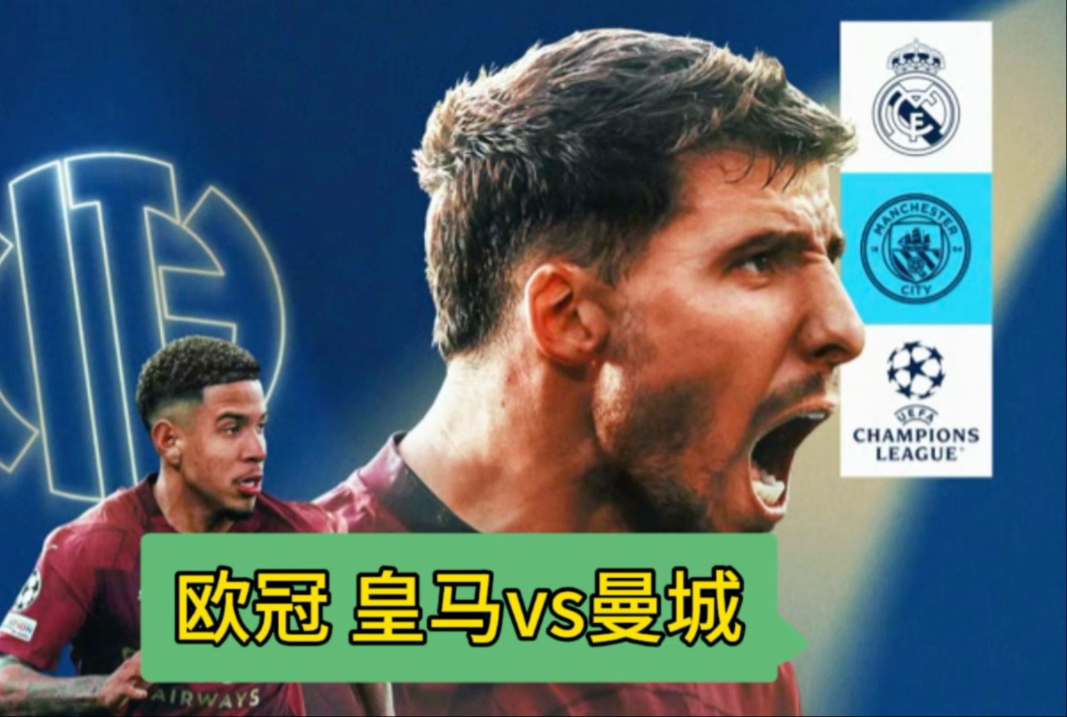 曼城战胜皇家马德里,赢得关键胜利 曼城战胜皇家马德里,赢得关键胜利