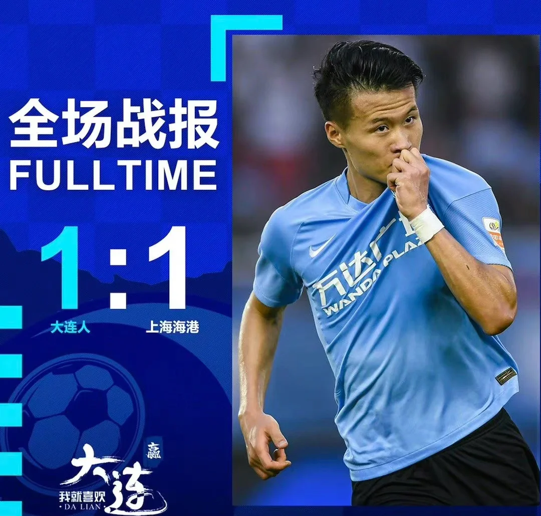 上海上港迎战大连一方，全队全力争取保持领先的简单介绍