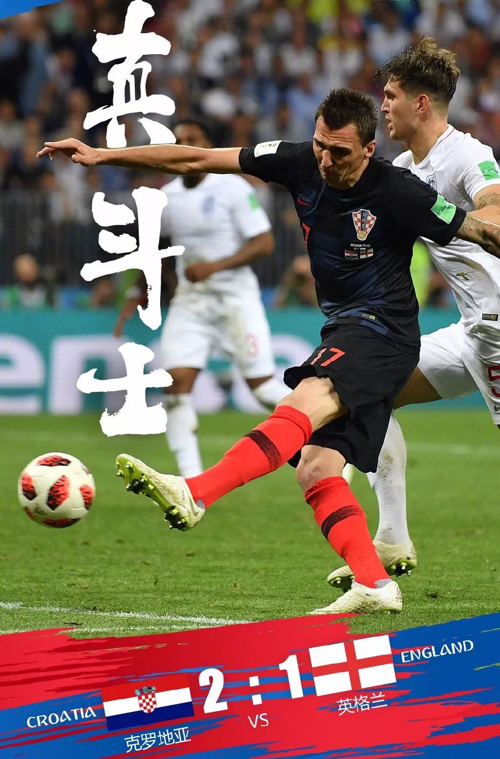克罗地亚不敌奥地利，乌姆罗首秀失利