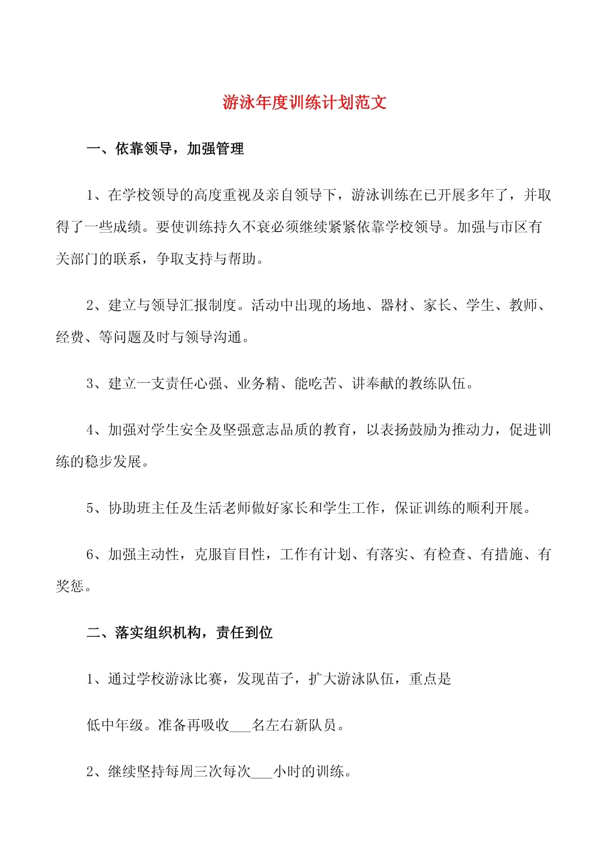 关于人队公布训练计划，力争提高整体实力的信息