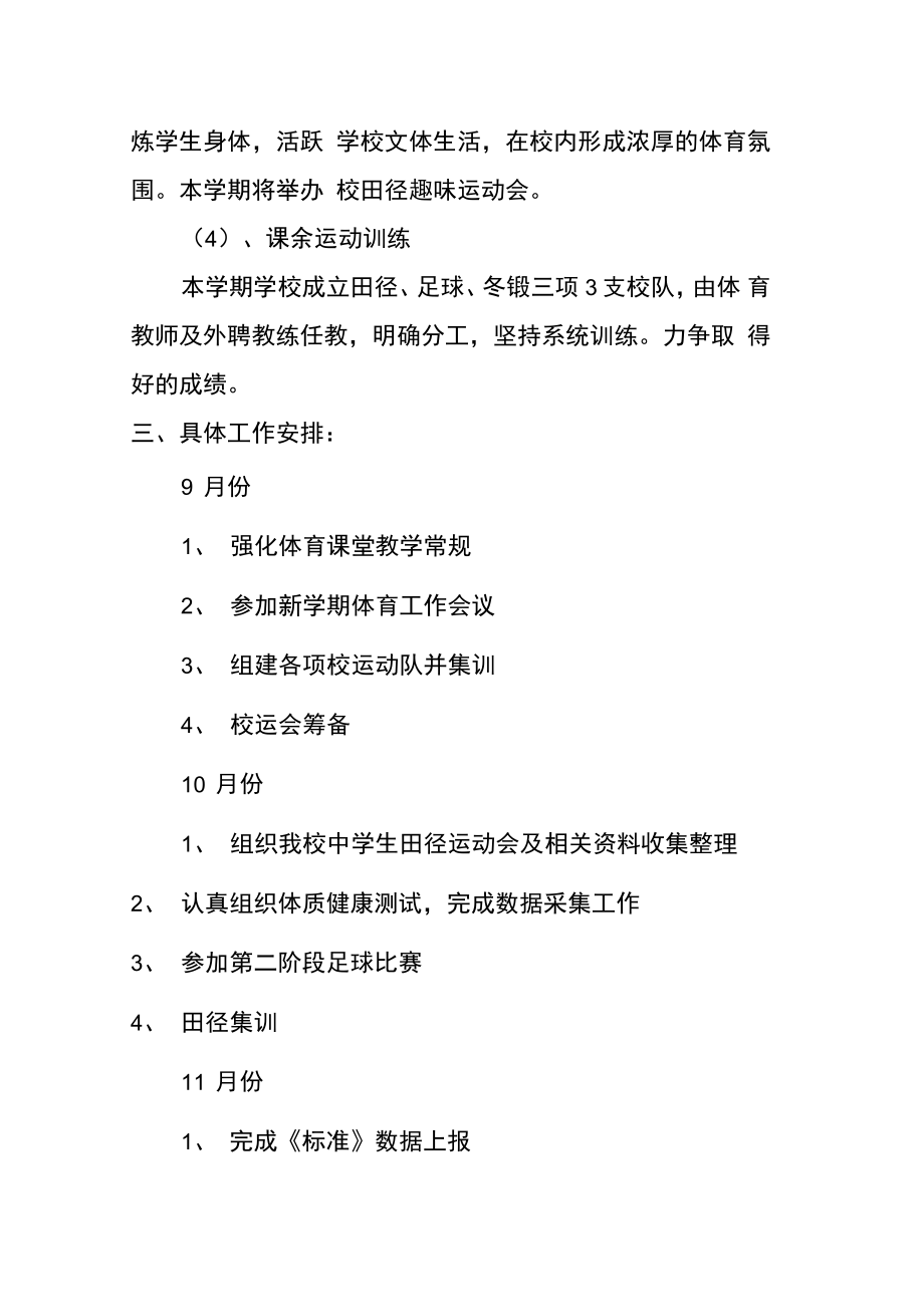 关于人队公布训练计划，力争提高整体实力的信息