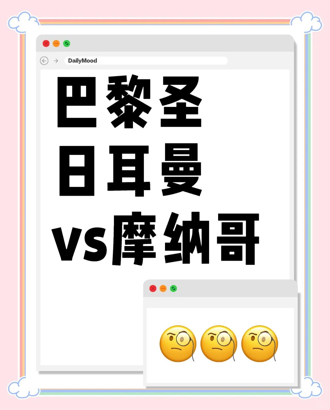 摩纳哥对战雷恩：谁将笑到最后？