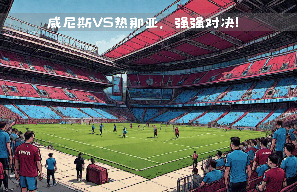 西汉姆大战切尔西,谁将占据上风 西汉姆大战切尔西,谁将占据上风