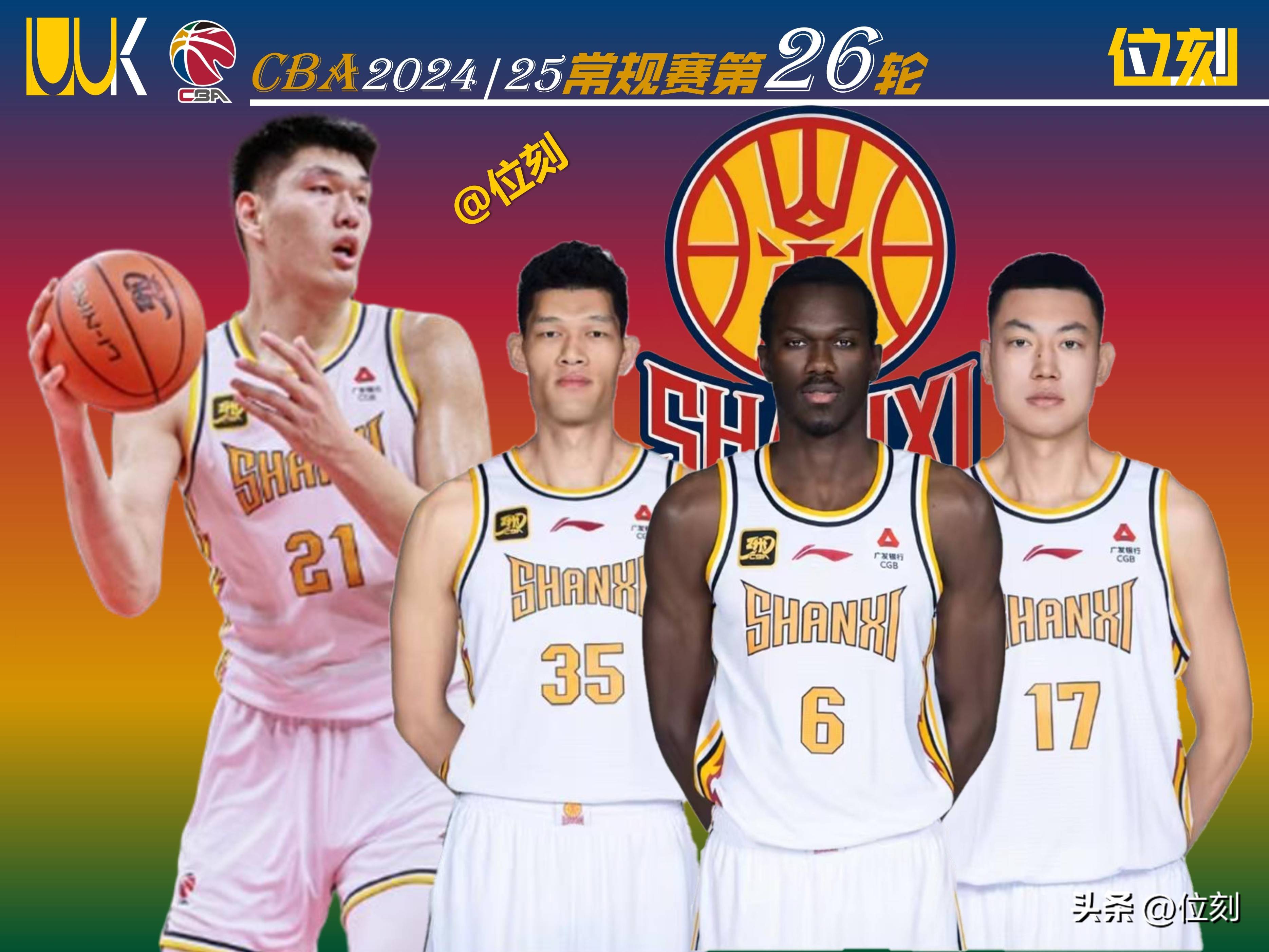 山西男篮连胜六场，稳居榜首