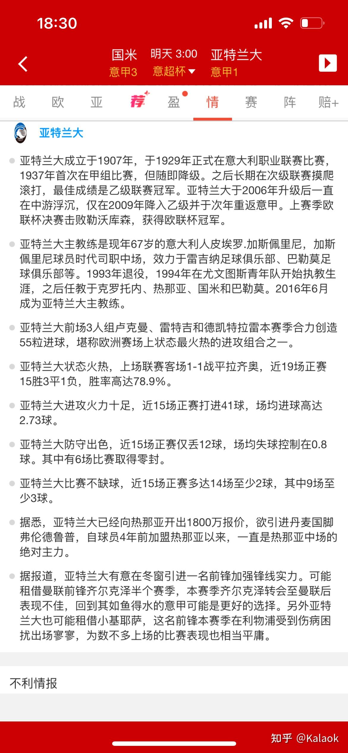 亚特兰大主场不敌国际米兰 亚特兰大主场不敌国际米兰
