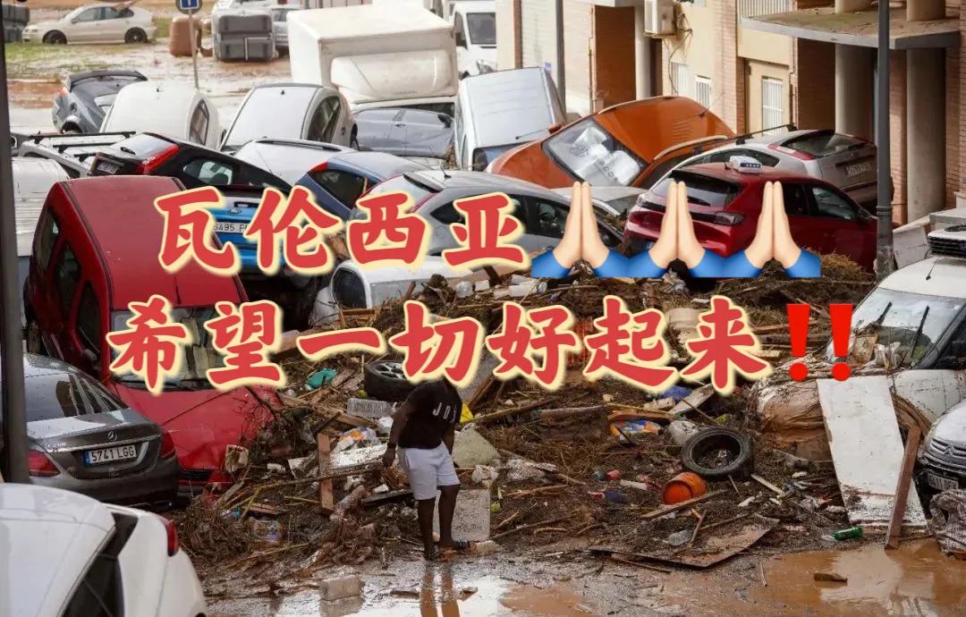 瓦伦西亚遭遇连败，危机愈发严重