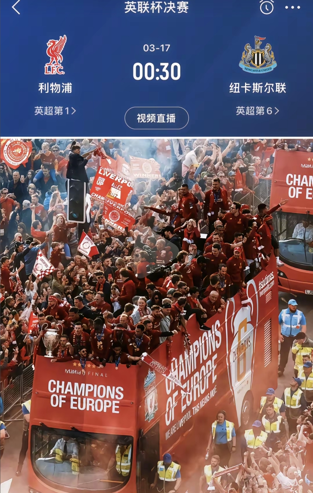 面对利物浦，利物浦上演胶着一战