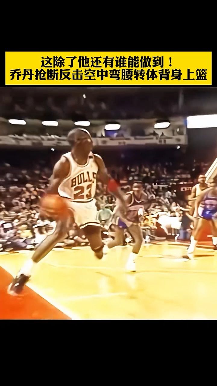 乔丹在纽约的比赛中破纪录 乔丹在纽约的比赛中破纪录