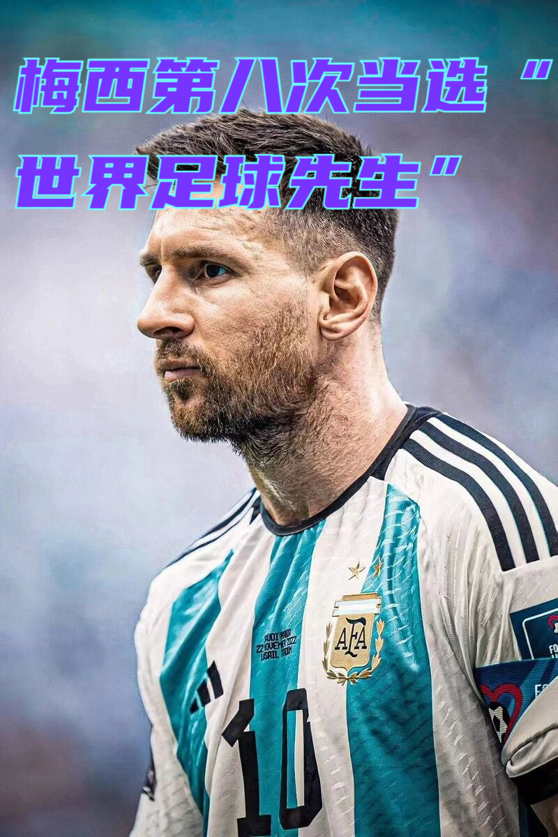 梅西在伦敦的比赛中夺冠