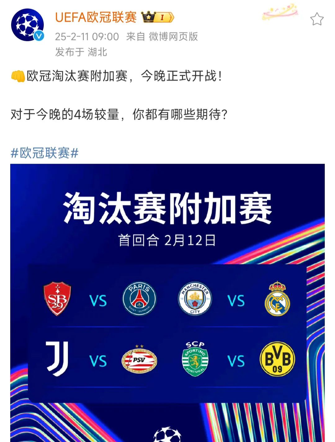 曼城客场平多特蒙德，晋级欧冠八强