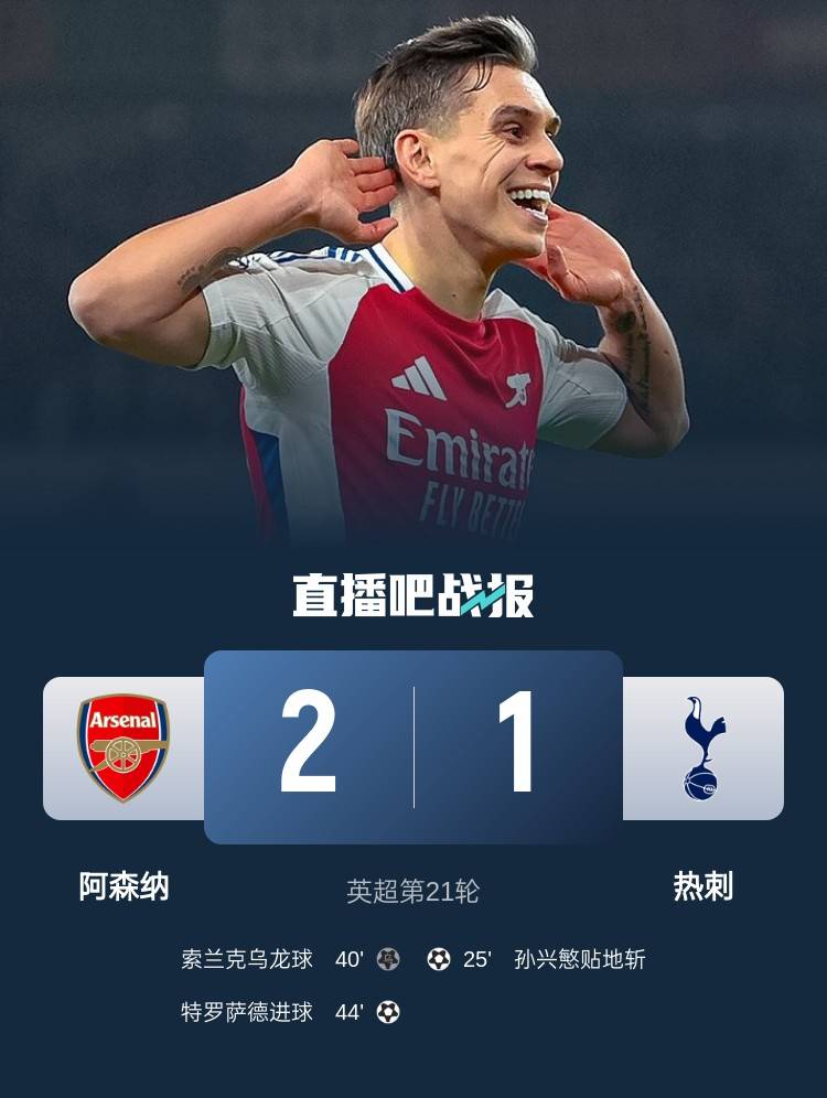 阿森纳靠着精湛表现反超领先对手