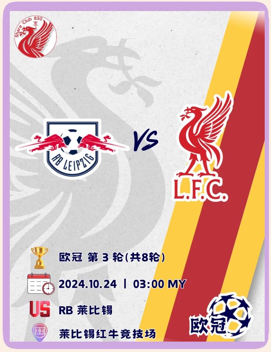 RB莱比锡实现胜利，取得晋级重要一步的简单介绍