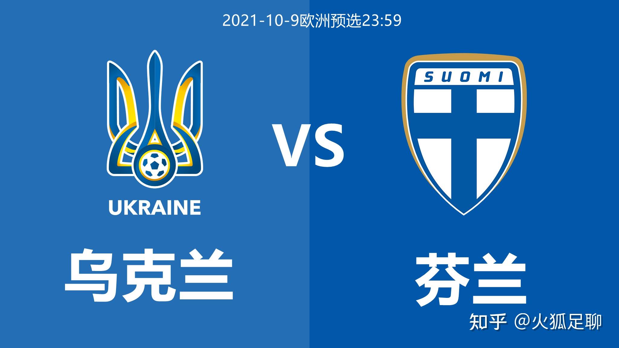 关于乌克兰客场不敌芬兰,遭遇小组赛连败的信息 关于乌克兰客场不敌芬兰,遭遇小组赛连败的信息