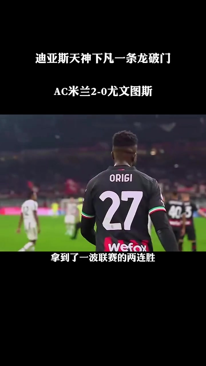 尤文图斯客场平局，无缘续写连胜纪录