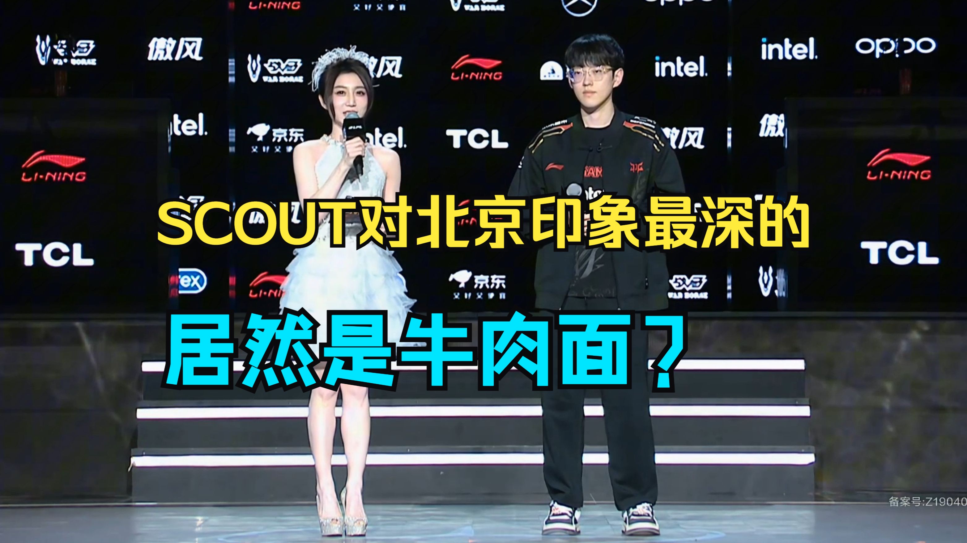 G2横扫TES，Scout成为全场焦点小组赛2:1（广州）