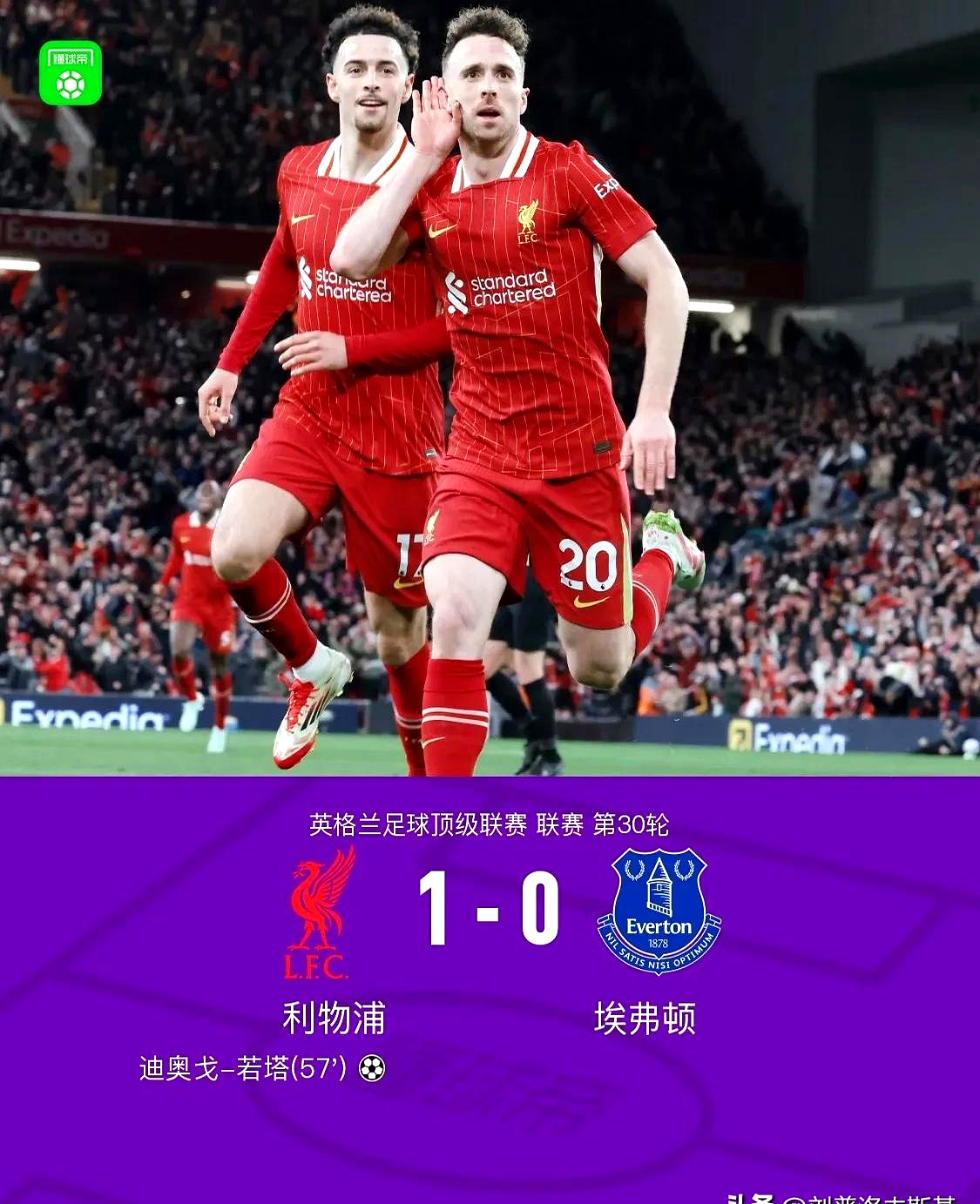 利物浦对阵热刺，英超豪门搏击胜利